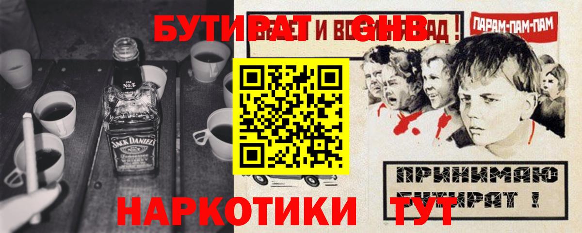 БУТИРАТ 1.4BDO Кубинка