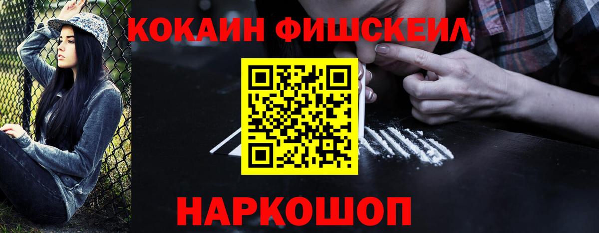 COCAIN Fish Scale  Вход с VPN  Cocaine  Кубинка 