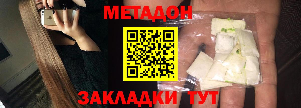 МЕТАДОН кристалл  Вход с VPN  МЕТАДОН VHQ  Кубинка 